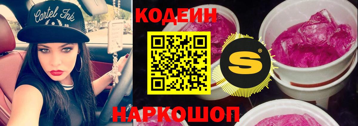 Кодеиновый сироп Lean Purple Drank Великие Луки