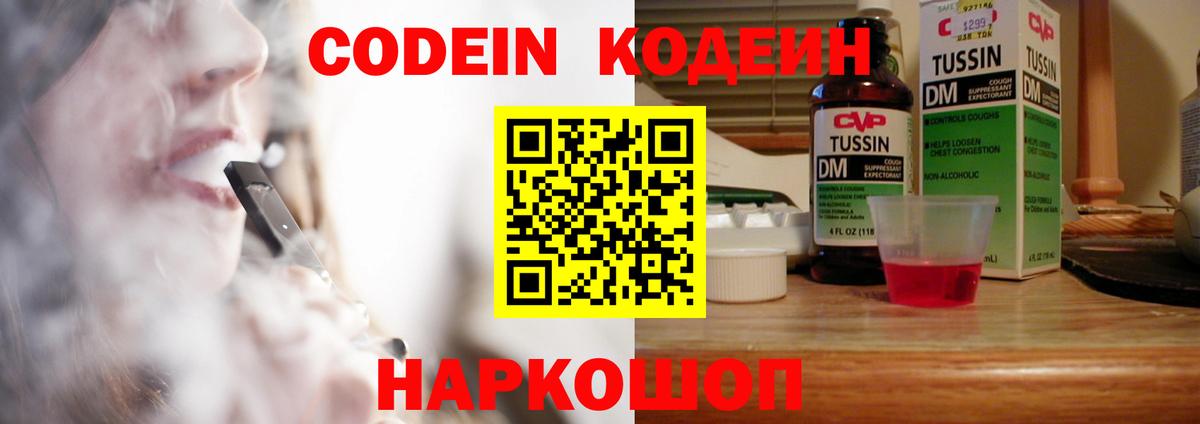 Великие Луки  Кодеин Purple Drank  наркошоп  Кодеин напиток Lean (лин)  Вход с VPN 