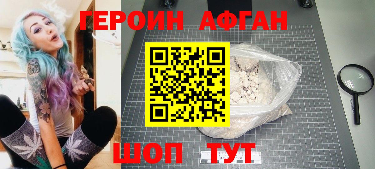 ГЕРОИН хмурый Великие Луки