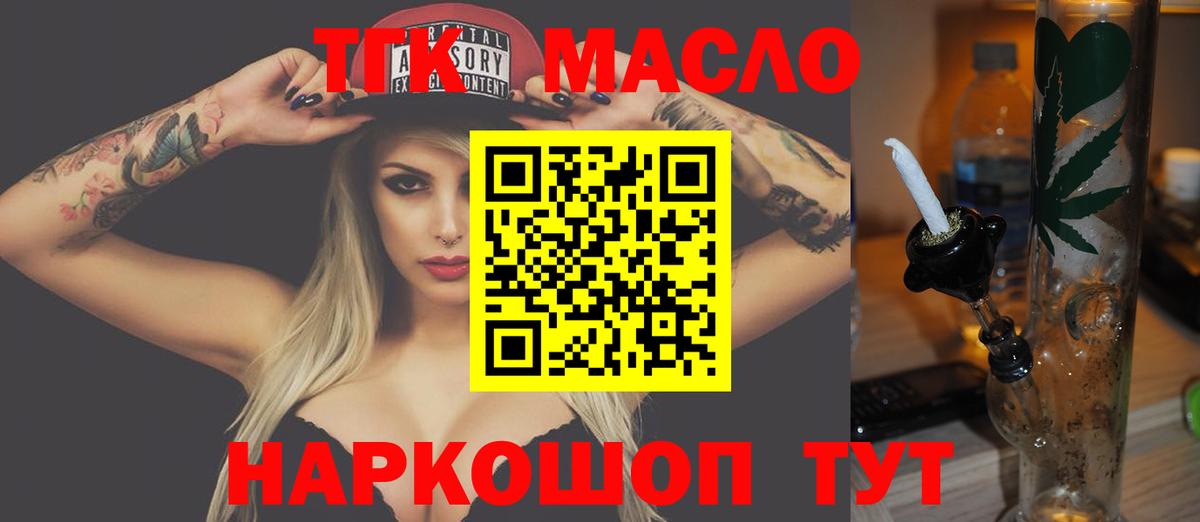 Великие Луки  ТГК гашишное масло  Вход с VPN 